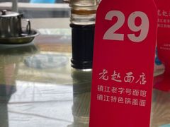 -老赵面店(大西路店)