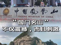 -丹东凤凰山景区