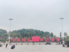 -江南第一家