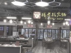 -杨老板·海鲜集市火锅·鲜切牛肉(中防万宝店)