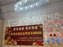 -曲奇童话(尖沙咀店)