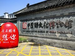 -镇江中国醋文化博物馆