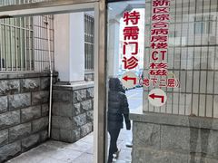 -首都医科大学宣武医院