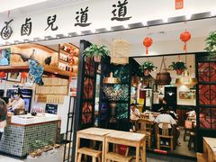 门面-卤儿道道(杭州大厦501店)