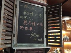 -森居forest休闲咖啡聚集地