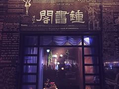 -钟书阁(松江泰晤士小镇店)