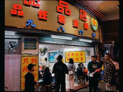 -百花传统甜品店(原址店)