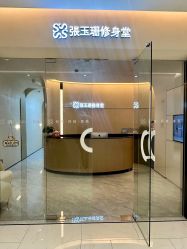 -Fundi张玉珊修身堂·indiba·BTL科技瘦身
