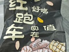 -红跑车(朝晖店)