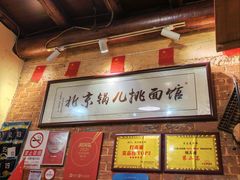 -锅儿挑面馆