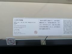 -东京国立博物馆