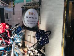 -箪食记(汉口路店)