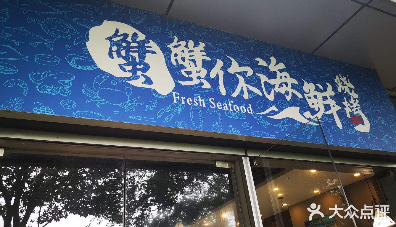 藏在软件园区里的小海鲜
