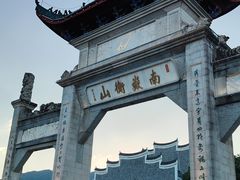 -南岳衡山风景名胜区