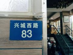 门面-花园茶楼(兴城西路店)