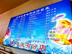 -王中王刨冰