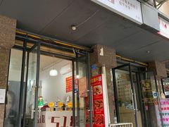门面-518豆腐干(总店)