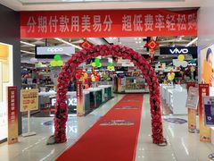 -真快乐APP体验中心(西坝河店)