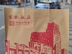 -国际饭店·帆声西饼屋(黄河路店)