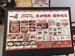 -一肴·牛肉粿条(深圳湾睿印店)