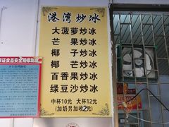 -港湾糖水