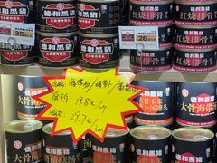 -德和罐头公司(爱琴海购物公园店)