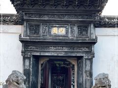 -豫园