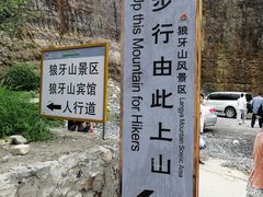 -狼牙山风景区