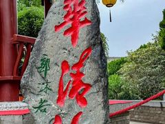 -华清宫景区