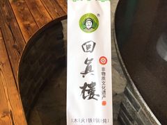 -回真楼(东门店)