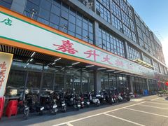 -嘉升大排档(番禺总店)