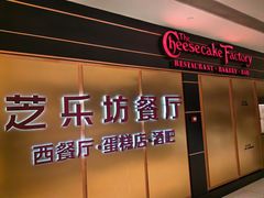 -The Cheesecake Factory芝乐坊餐厅(王府中环东座店)