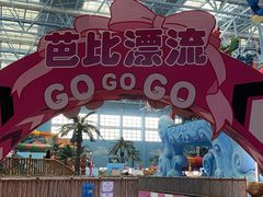 -广州融创水世界