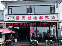 -蟹天蟹地农家菜·阳澄湖大闸蟹(浅水湾店)