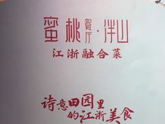 -蜜桃餐厅·伴山(绿宝广场店)