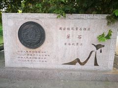 -采石矶景区
