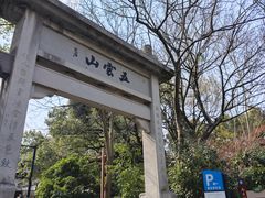 -西湖风景区十里琅珰-五云山