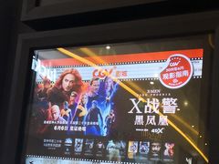 -CGV影城(新都心IMAX店)