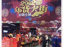 -超市发(北京人家店)