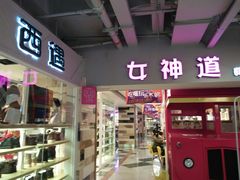-吾悦广场(天津和平店)
