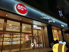 门面-85度C(株洲新华西店)