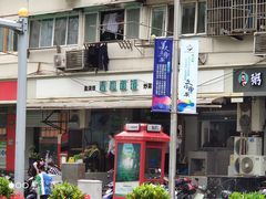 门面-春和面馆(常德路店)