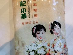 -和记小菜(大宁店)