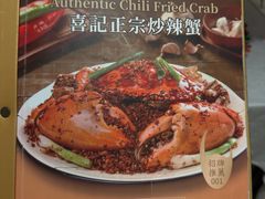 -喜记避风塘炒辣蟹(旗舰店)
