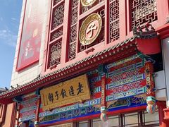 -老边饺子馆(中街店)