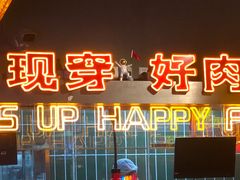 -火联烧烤(学院路创始店)