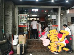 门面-无名氏面馆(邮电路店)