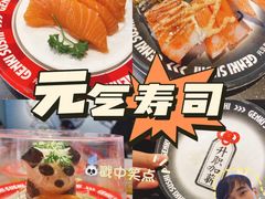 -元气寿司(东方宝泰店)