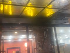 -川香煲(茅台路店)