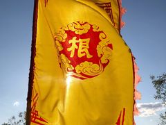 -大槐树寻根祭祖园